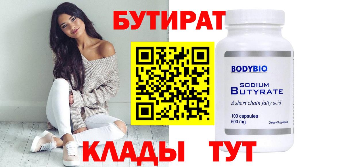 Бутират вода Дзержинский
